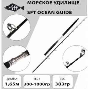 Спиннинг для морской рыбалки SFT Ocean Guide 1.65 m 300-1000 g