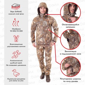 Костюм Демисезонный  Triton Pro -5  (SoftShell, Duck Hunter)