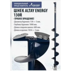 Шнек под шуруповерт altay 130R правое вращен.Тонар